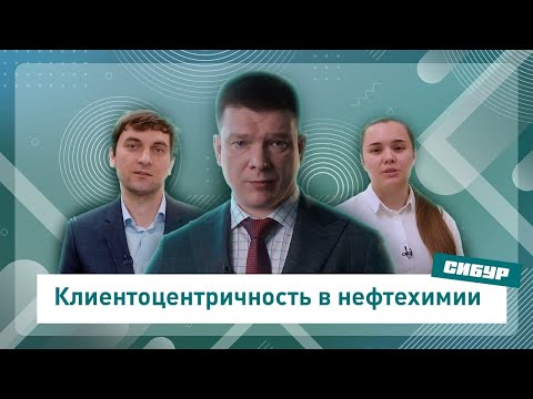 Технический сервис нефтехимического бизнеса Сибур как элемент Клиентоцентричности