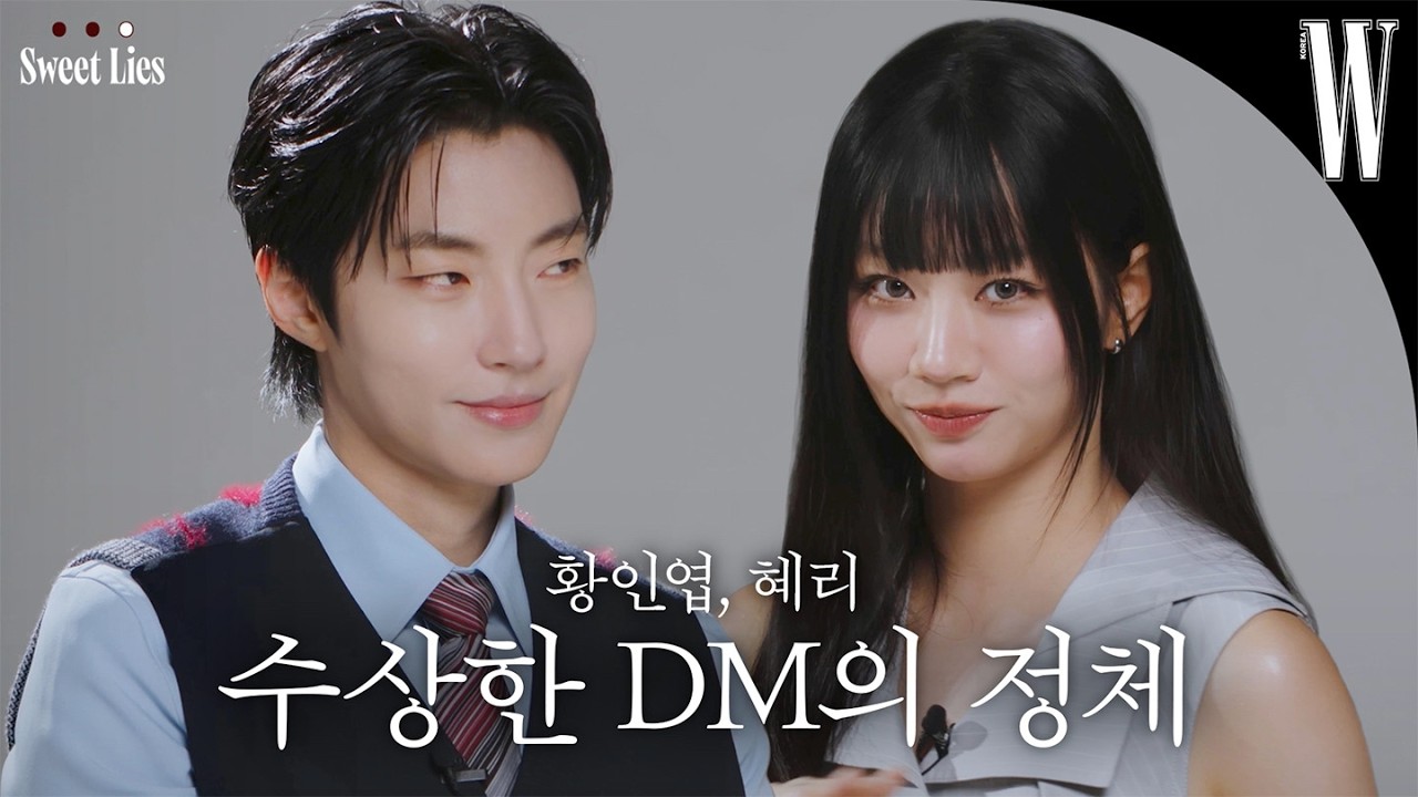 [ENG] 두 사람 왜 이리 친해요?🫪 티격태격 찐친 케미 폭발! 황인엽X이혜리의 서로를 속이는 심리전💥
