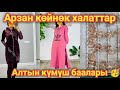 Өзгөн базары. Сиздер үчүн арзан кийим. Алтын баалары 🥳