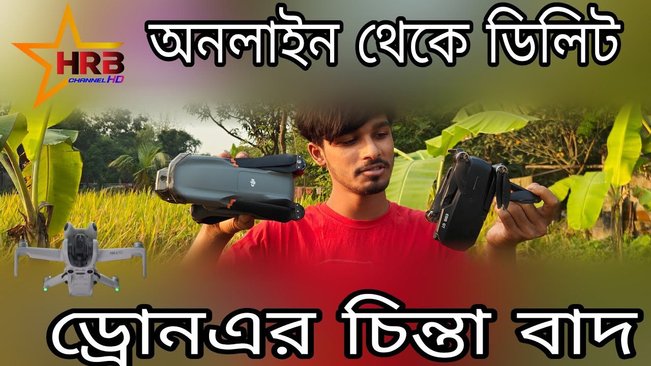 অনলাইন থেকে দ্রুত থাকবেন ভুলেও ড্রোন ক্যামেরা  কিনতে যাবেন না #highlight #followers #viral#trending