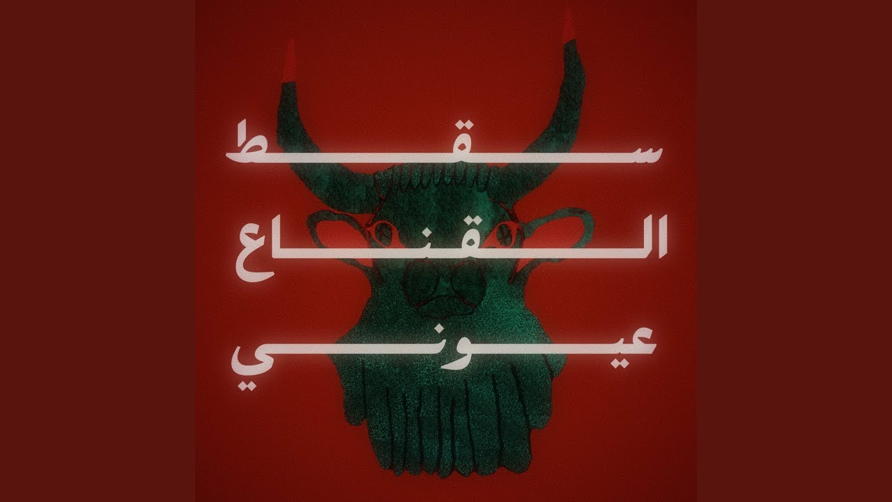 Watch Mask Down on YouTube Watch Mask Down on YouTube