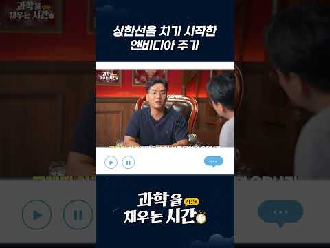 <strong>GPU의</strong> 상승곡선?! #ai반도체
