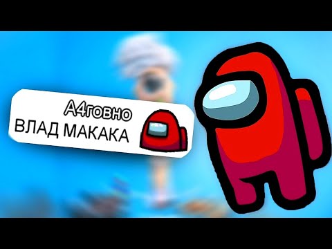 ПРАНК ЧАТА Амонг Ас Песней 'A4 - KIDS, но каждый второй бит отсутствует'
