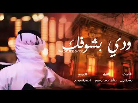 شيلة الشاهد الله مانسيتك دقيقة