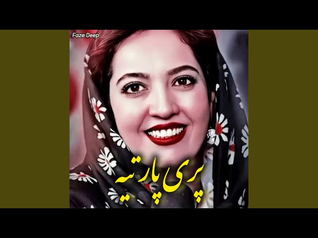 اهنگ پری پارتیه