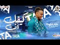 مزيكا كيفك انت بالتوزيع العريض        الموسيقار احمد طاطا   توزيع جديد   لعشاق الحظ نجومي