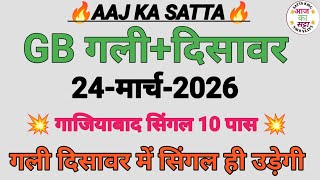 🔥Satta King Gali Disawar Today | Aaj Gali Disawar Mein Kya Aaega | Aaj Ka Satta | Aaj Ka Satta King