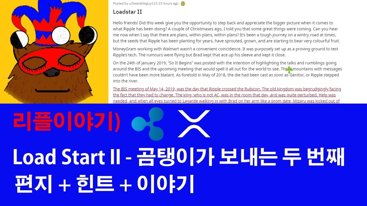 리플이야기) Load Start II - 곰탱이가 보내는 두 번째 편지 + 힌트 + 이야기 - YouTube