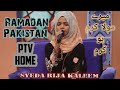 Mere mola karam ho karam  ramadan pakistan  ptv home  syeda rija kaleem  ahsan khan