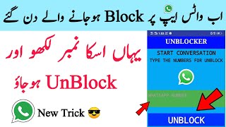 How to Unblock Yourself From Other WhatsApp Account 2020 | Android n Tech screenshot 5