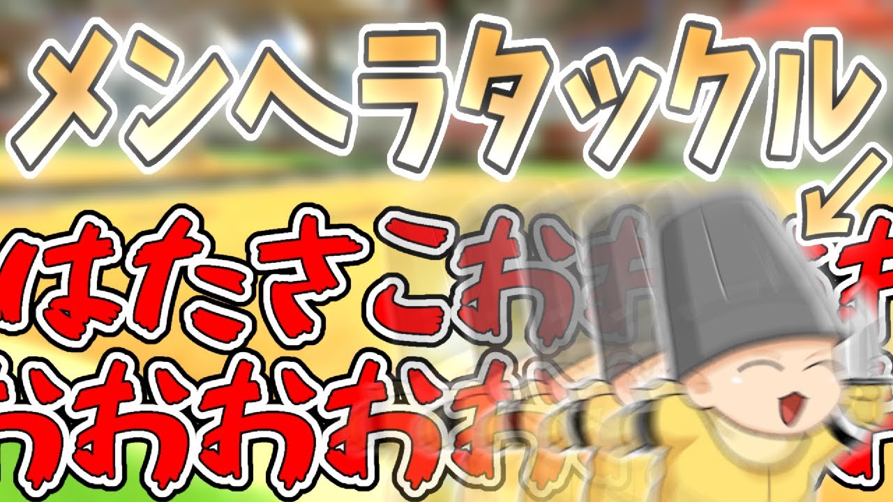 二次会マリカではたさこにメンヘラタックルを仕掛けるストーカー(ﾉω`)#674【マリオカート８デラックス】