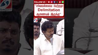 சர்வவல்லமை பெற்றதா Delimitation ஆணையம் இருக்கு #tvk #dmk #admk #tvkvijay #tnassembly
