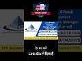 EPIL मैनेजर भर्ती 2025#examlover #sarkarijobs #reels #viralvideos #epil #sucess #trending #latestjob