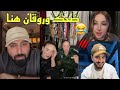 كريم الدامي مع شهد واختها معاها حوار حله وبعيدين الضحك بدأ مع حوده والعشوائي 