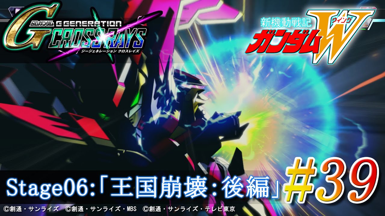 Sdガンダム ジージェネレーション クロスレイズ 新機動戦記ガンダムw Stage06 王国崩壊 後編 39 Youtube