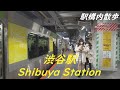 Take a walk inside Tokyo Shibuya Station　渋谷駅構内を散歩 【2023】
