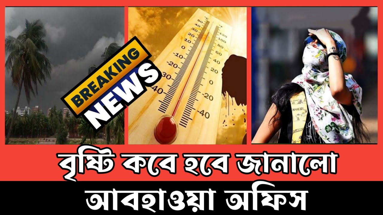  weather News Today Bd weather Report 