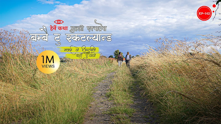 गुल्मी एक्सप्रेस: बम्बै टु स्कटल्यान्ड । Gulmi Express - Herne Katha EP142 - हेर्ने कथा