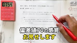 【数学】偏差値70以上の感覚をみせます｜共通テスト2022年度