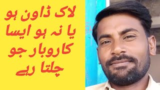 Lock Dawn K Doran Boor Hony Sy Bacen Or Ye Kaam Karen