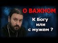 Иногда надо забыть Бога - ради Бога. Протоиерей Андрей Ткачёв