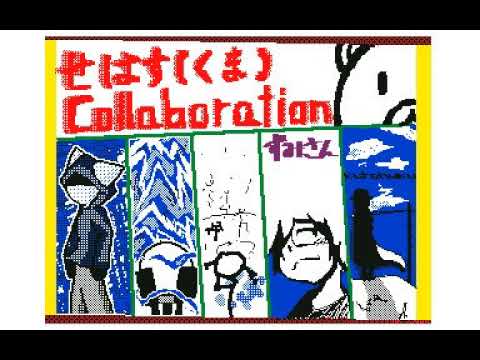 合作06 6人合作（お誘い）【棒バト】　2015 01 07