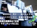 2011年 平成23年 3月13日 東日本大地震 国内観測史上最大規模のマグニチュード9 0 気象庁 断層の破壊 断続的に5分以上続く 2011年 平成23年 3月13日 東日本大地震 国内観測史上最大規模のマグニチュード9 0 気象庁 断層の破壊 断続的に5分以上続く