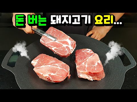 외식 나가는 발걸음을 돌려세우는 🥩돼지고기 요리 3가지!
