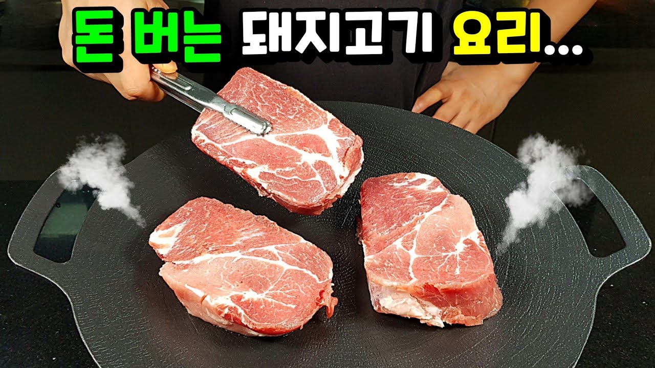 돼지고기 목살 조림