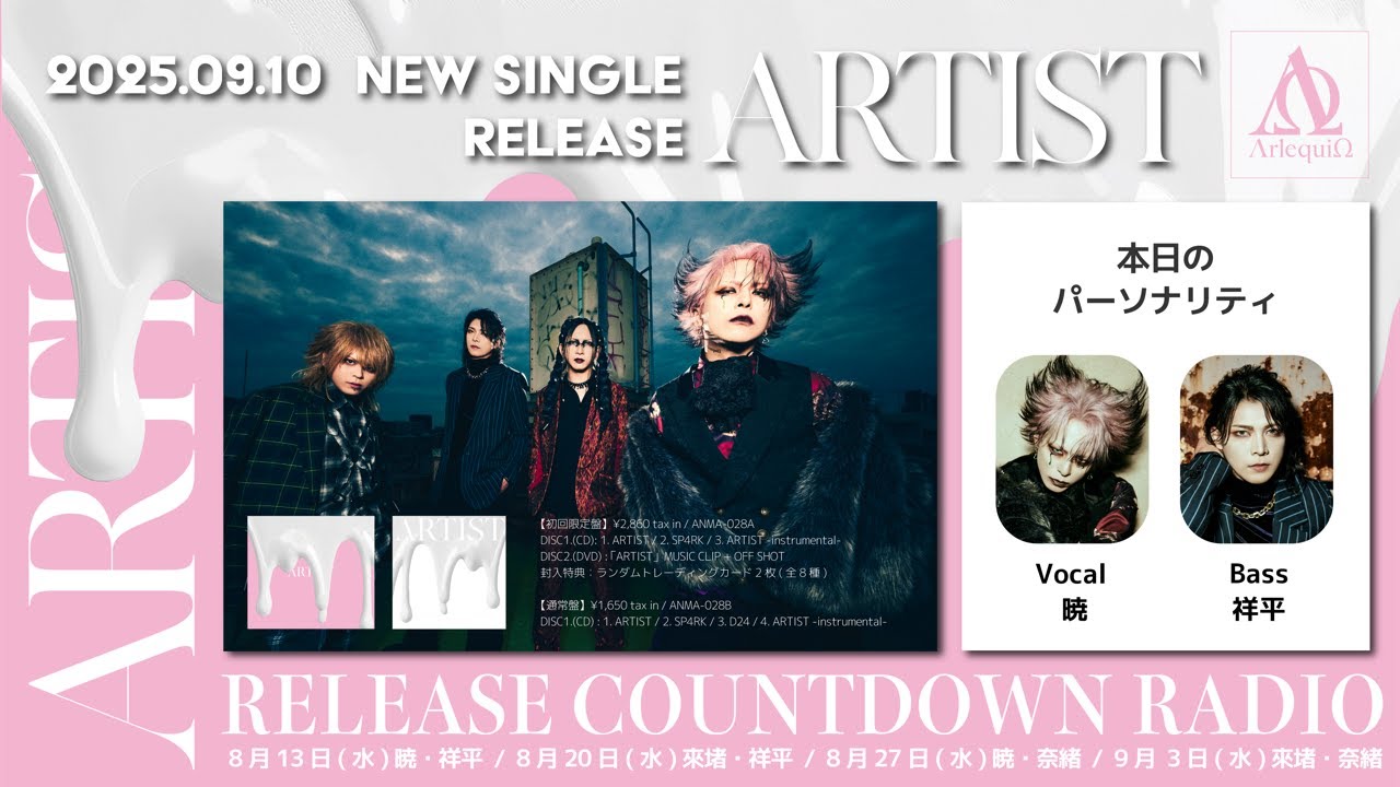 『ARTIST』リリース記念「Countdown Radio 」【暁・祥平】 『ARTIST』リリース記念「Countdown Radio 」【暁・祥平】