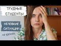 STORYTIME IN RUSSIAN #2 | Трудные студенты и неловкие ситуации на уроках