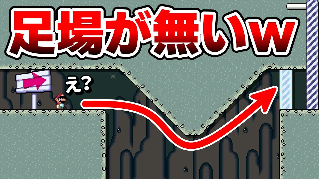 これ下に落ちずに渡れんの？『マリオメーカー2』