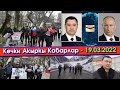 #ОШто РОССИЯНЫ колдоп МИТИНГ кылышып/Путин Садыр АЖОНУ куттуктап/Экс БАЖЫ башчысы ҮЙ камагына ЧЫГЫП