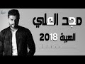 مجد العلي الهيبة 2019 Majd AL Ali ALhaiba مجد العلي الهيبة 2019 Majd AL Ali ALhaiba