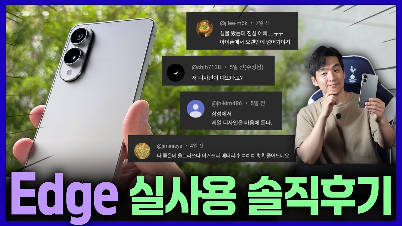 갤럭시S25 엣지 일상속 실제 써봤더니..배터리? 휴대성? 카메라? 궁금한 것 알려드림!