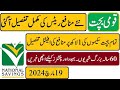 Good news National Savings New Profit Rate official Details 19-03-2024 | qaumi bachat ka naya monafa