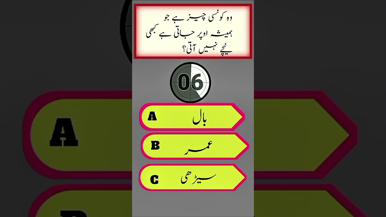 ibrar quiz youtube shorts 