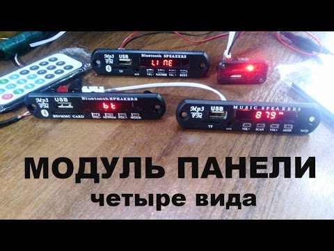 Модуль панели на выбор. DIY Сделай сам.