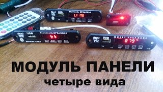 Модуль панели на выбор. DIY Сделай сам.