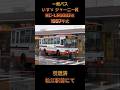 【一畑バス】【松江市交通局】松江駅で色とりどりのバスを眺める