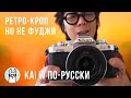 Kai W по-русски: Первые впечатления от Nikon ZFC