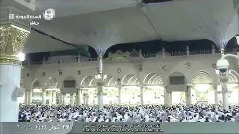 تلاوة من صلاة العشاء ليوم السبت ٢٣ شوال ١٤٣٩هـ للشيخ ‎عبدالمحسن القاسم