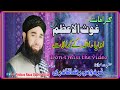 Karamat e gaus ul aazam  by maulana firdous raza qadri sahab