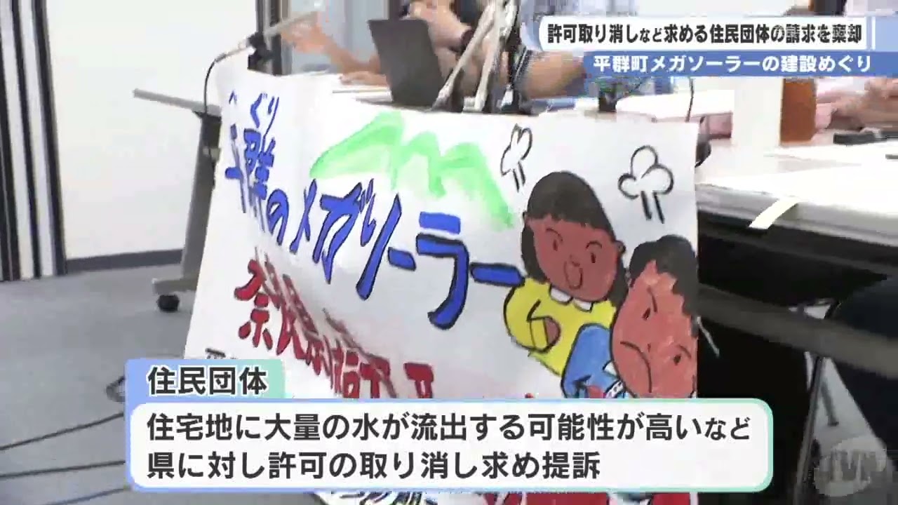 Nara District Court Rejects Lawsuit to Revoke Permit for Heguri
