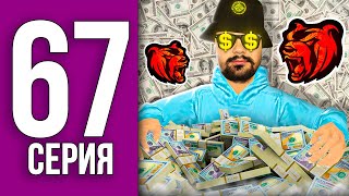 C 90К Сделал 1.8Кк За 5 Минут! Как? - Путь Бомжа На Блек Раша #67 Black Russia