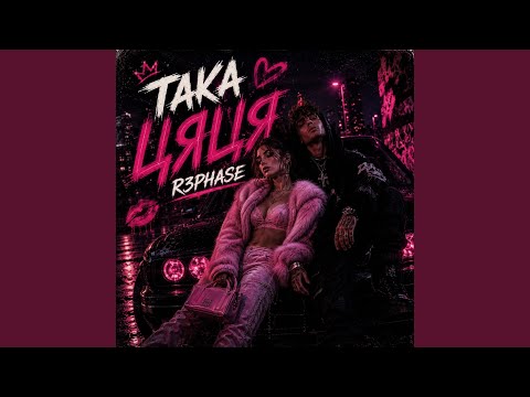 Така Цяця
