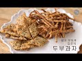 [노오븐] 바삭하고 맛있게 쉬운 집간식, 컵계량 두부과자 만들기, [No oven] Tofu Snack