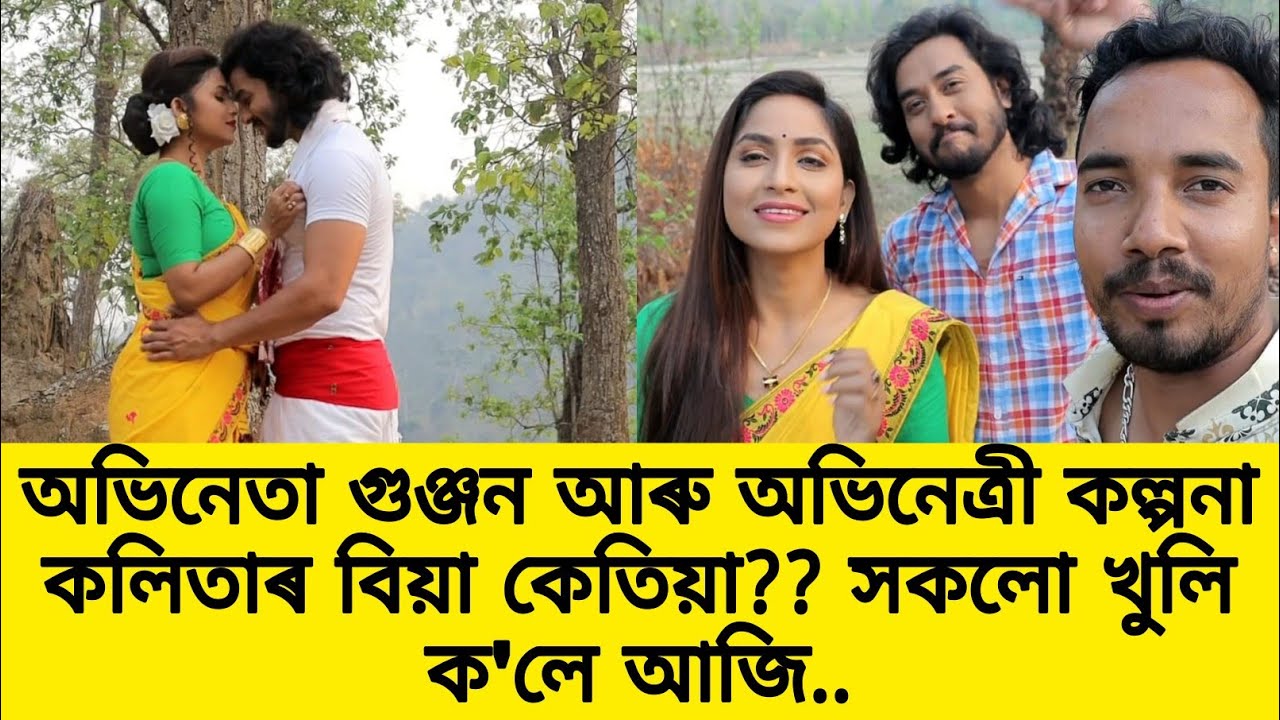 Actor Gunjan Kalpana kalita Sangita bharali nath  Samar kashyaps Gamusa2021 Ashim Gogoi