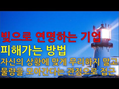 <strong>수급분석</strong> 빚으로 연명하는 기업 피해가는 <strong>방법</strong>