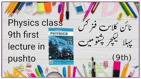 physics class 9th kpk textboard chapter 1 lecture 1 in pushto/pashto , science wala, sciencefunwala